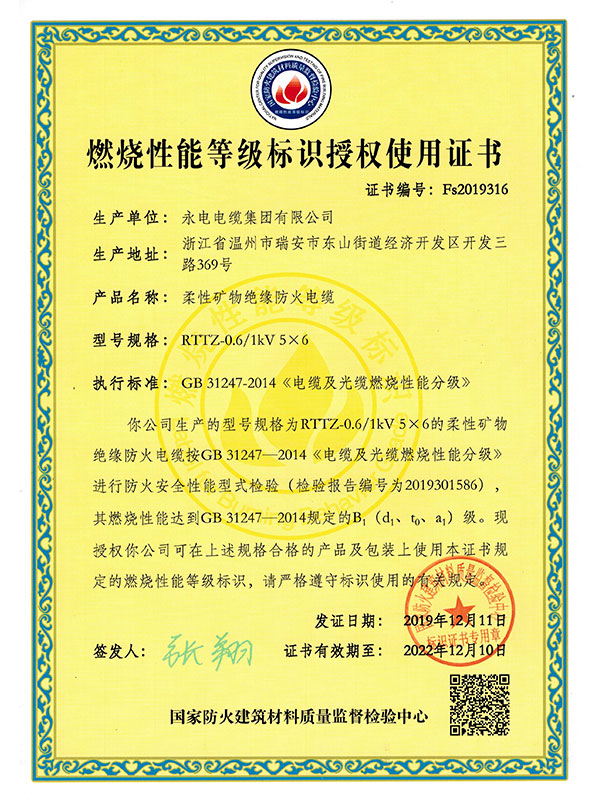 燃燒性能等級標識授權使用證書